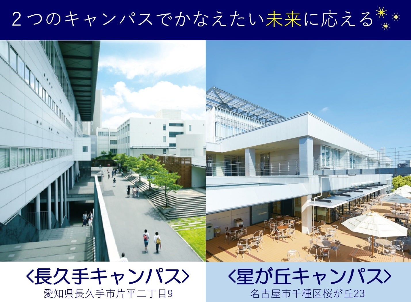 愛知淑徳大学｜大学ブース｜ユニフェスオンライン／大学合同説明会